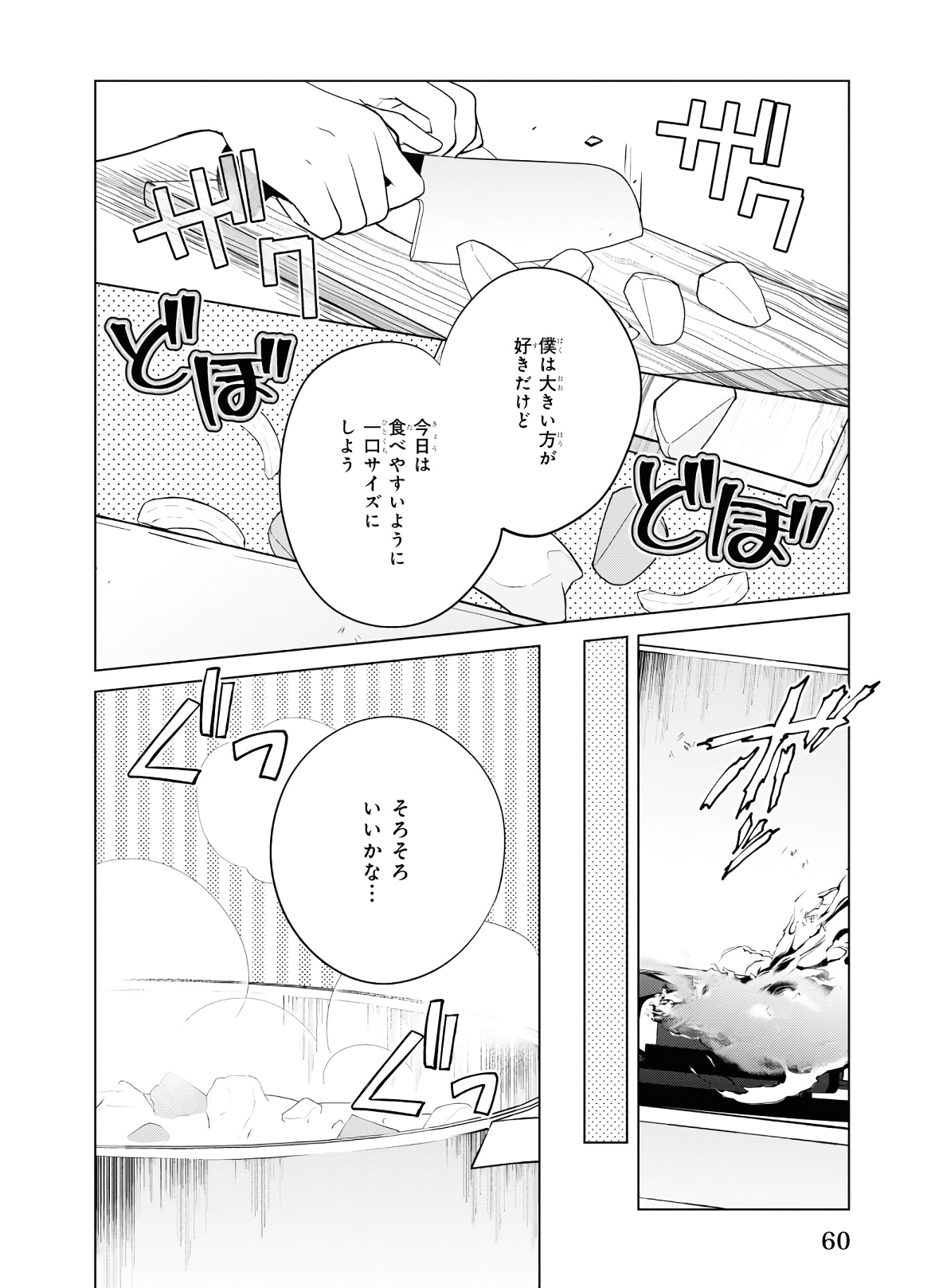 Saikyou no Kanteishi tte Dare no koto? ~Manpuku gohan de Isekai Seikatsu~ - Chapter 20 - Page 10